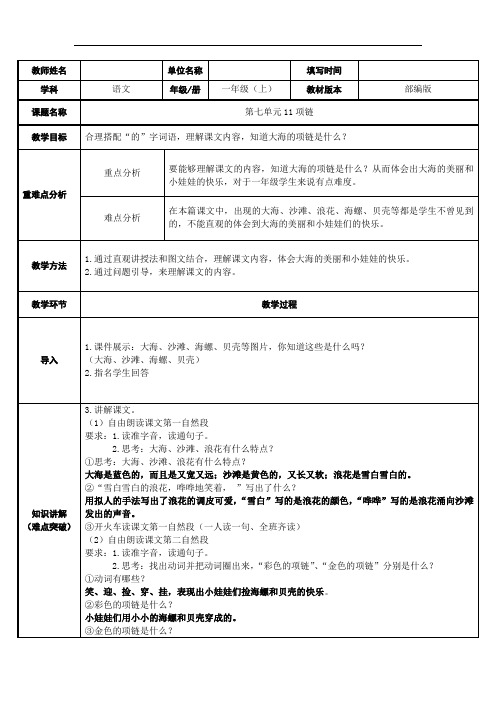 一年级语文上册教案1项链部编版