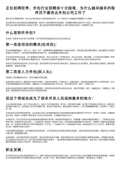 正处招聘旺季，外包行业招聘却十分困难，为什么越来越多的程序员不喜欢去外包公司工作了