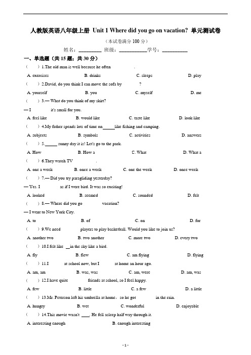 人教版英语八年级上册Unit1 单元测试卷(含答案)