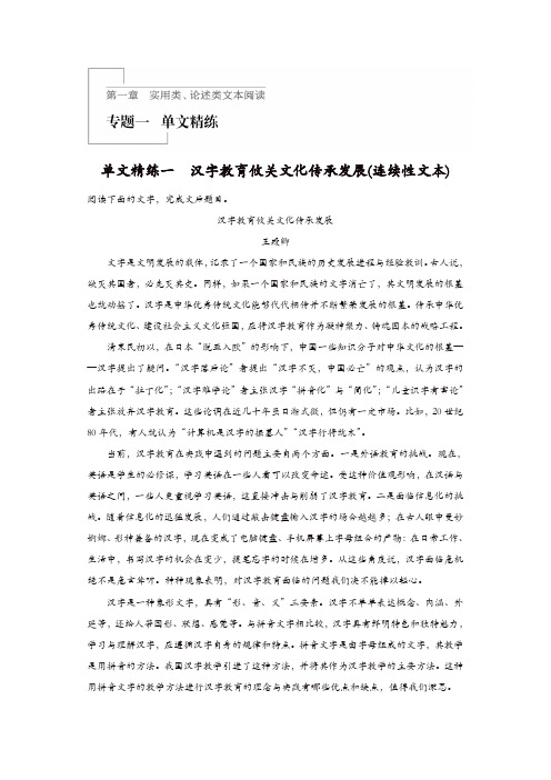 2020版高考语文(浙江)一轮练习：阅读突破 第一章 专题一 单文精练一含解析