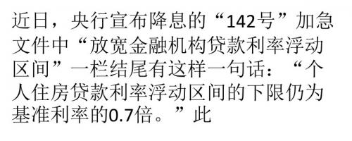 烟台四大行最低房贷利率9折