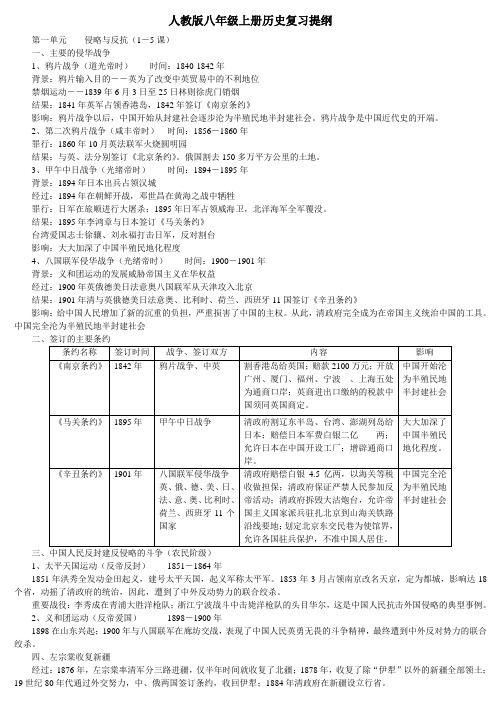 人教版八年级上册历史复习提纲