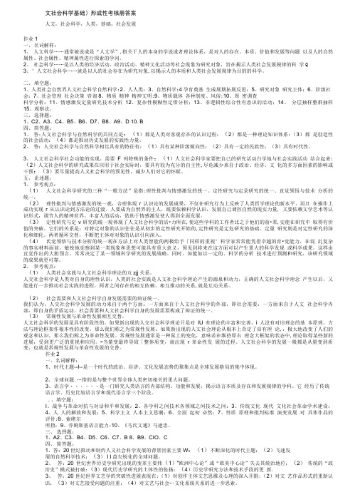 人文社会科学基础A答案.doc