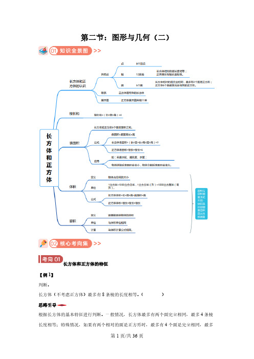 五年级下册第四讲《图形与几何(二)》期末专项训练