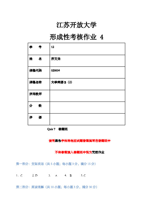 江苏开放大学英语b形成性考核作业