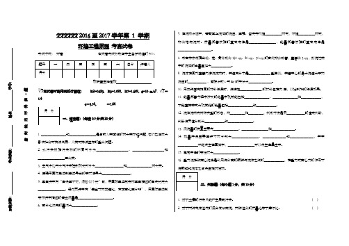 环境工程原理试卷及答案