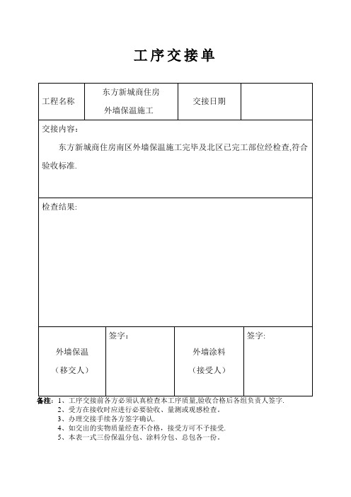 施工工序交接单【范本模板】