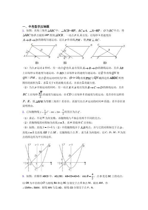 人教版中考数学压轴题自检题学能测试试题