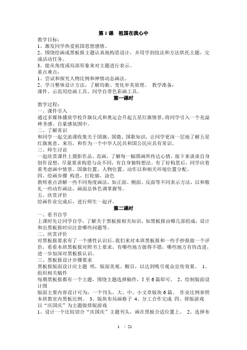 湖南美术出版社四年级上册美术教案
