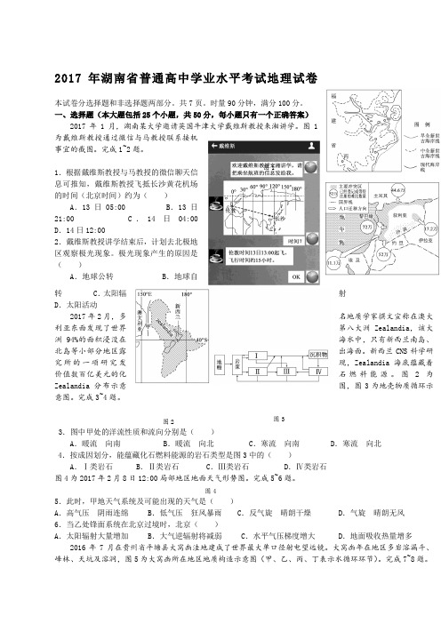 湖南学业水平考试地理真题及答案