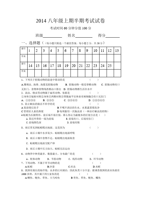 2014八年级上期半期考试试卷