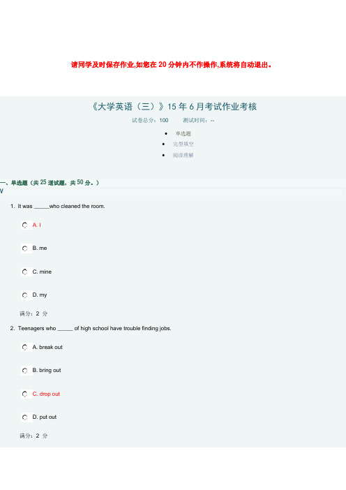 网络教育大学英语(三)2015年6月单项选择与完型填空