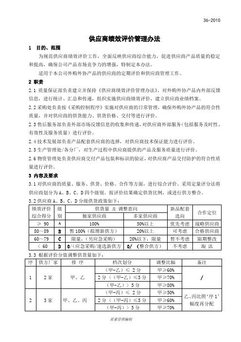 供应商绩效评价管理办法