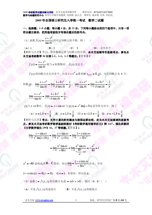 考研数学试题详解与评析(1)