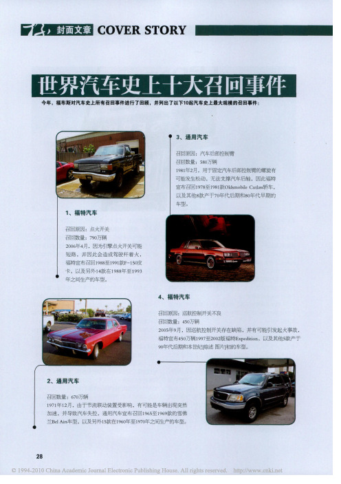 世界汽车史上十大召回事件