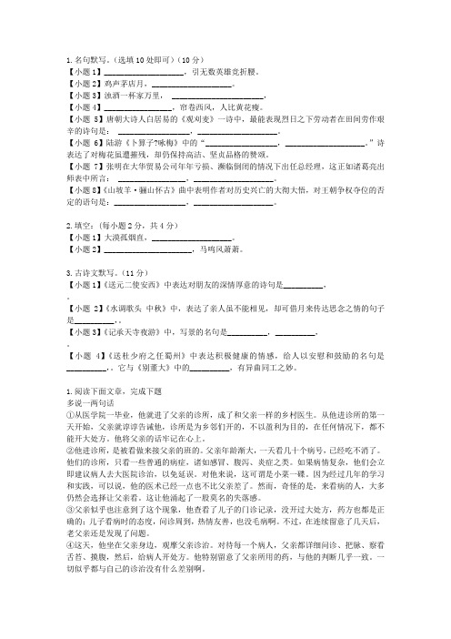 2014年吉林省延边州高考复习质量检测文科语文试卷Z