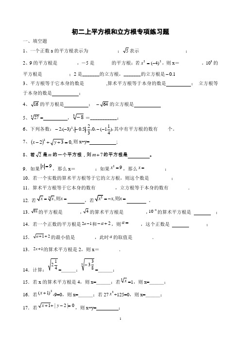 初二上平方根与立方根辅导