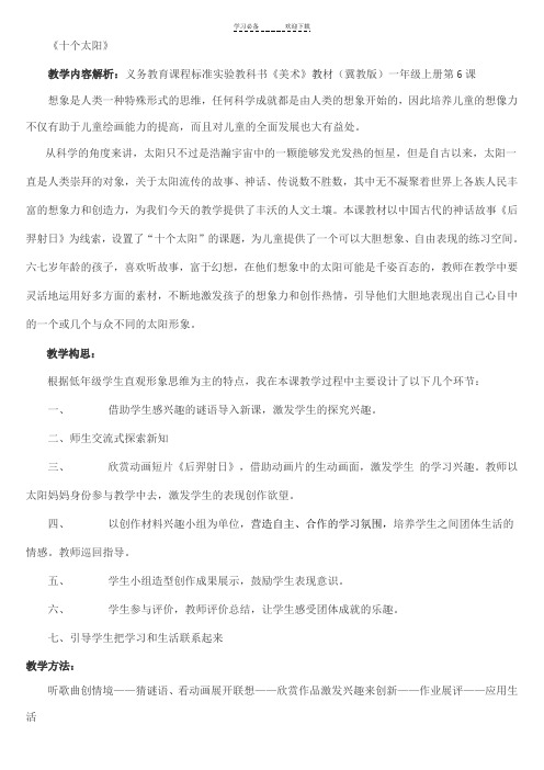 十个太阳---一年级