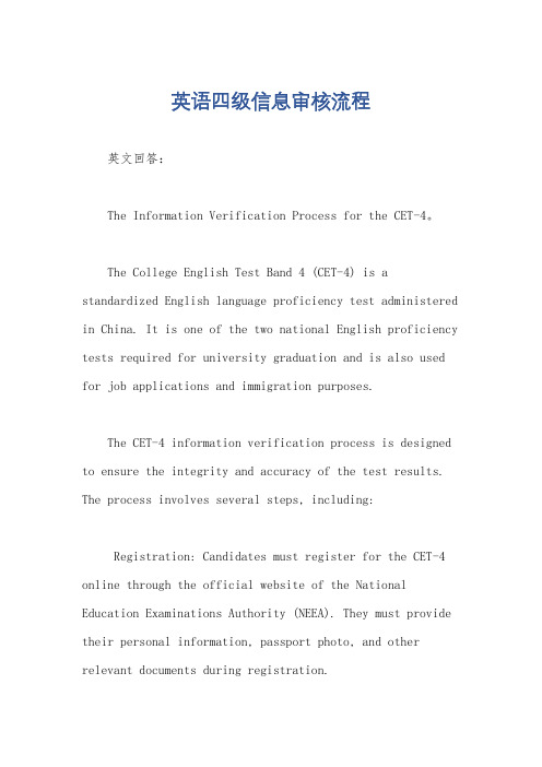 英语四级信息审核流程