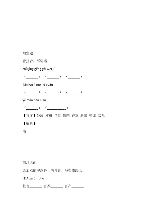 2022至2023年年人教版语文六年级下册16 《鲁滨孙漂流记》练习卷