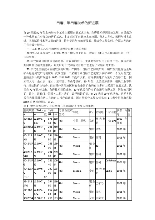 自磨、半自磨技术的新进展