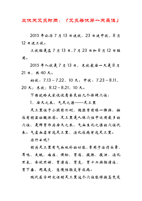三伏天艾炙时间