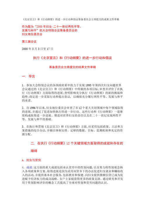 北京宣言和行动纲要-中国妇女研究网