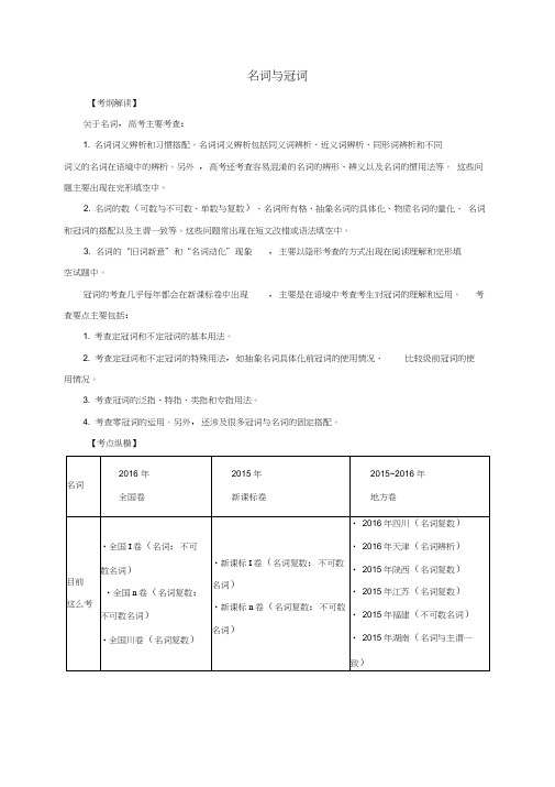 高考英语二轮专题复习名词与冠词讲义