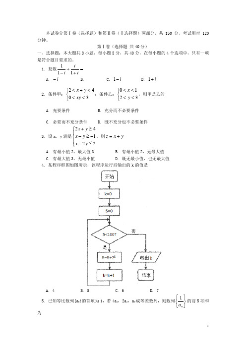 天津市高三数学第三次月考试题 理 新人教A版