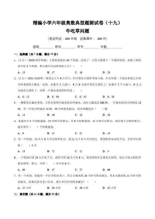 【奥数卷】精编小学六年级奥数典型题测试卷(十九)含答案与解析