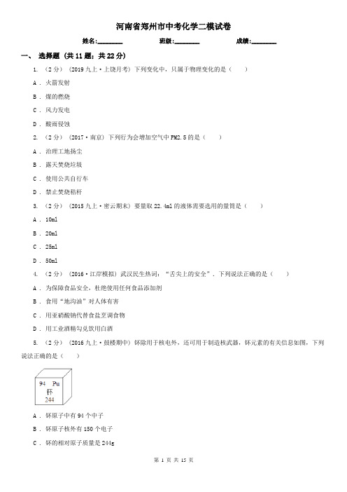 河南省郑州市中考化学二模试卷