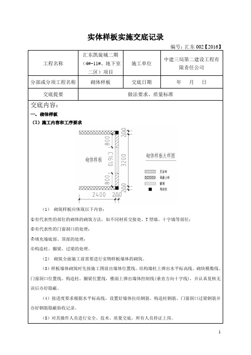 02样板交底记录(砌体)