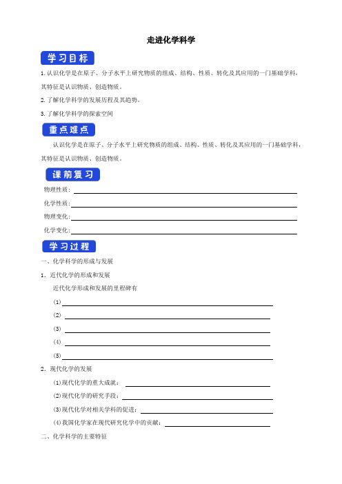 高中化学1.1走进化学科学学案(2)鲁科版必修第一册