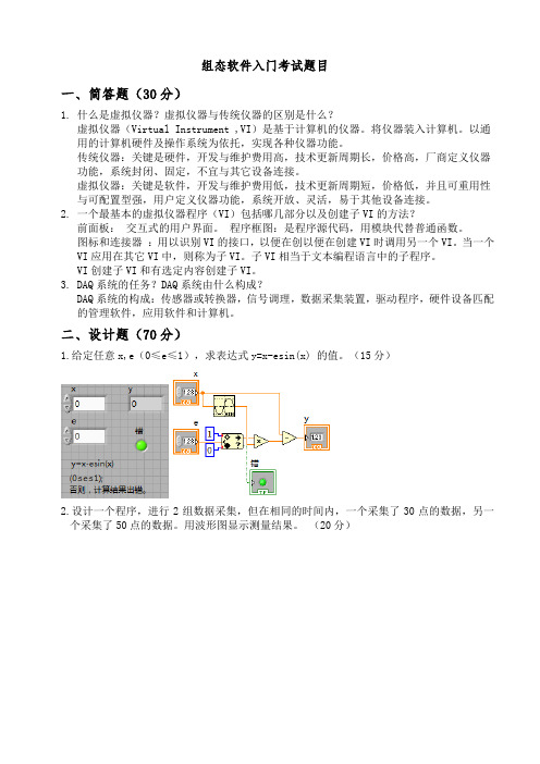 2016组态软件考试题目