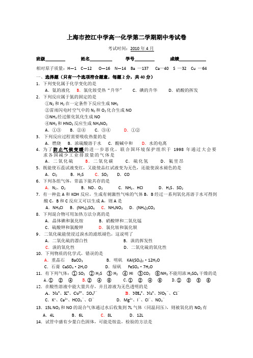 上海市控江中学高一下学期期中考试(化学)