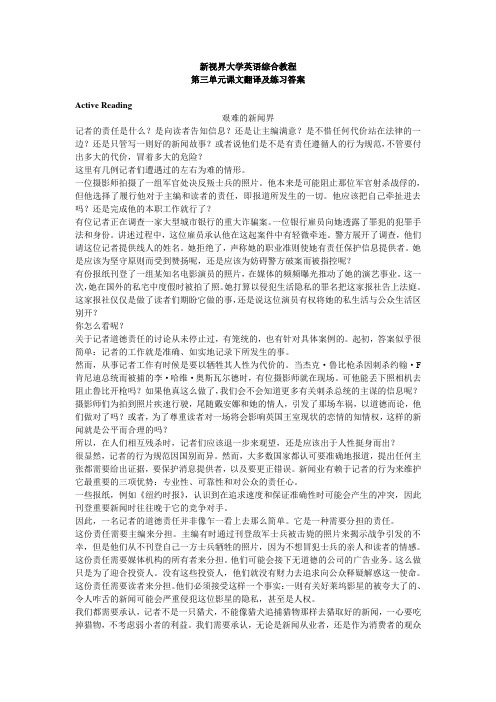 新视界大学英语第2册第3单元课文翻译及练习答案