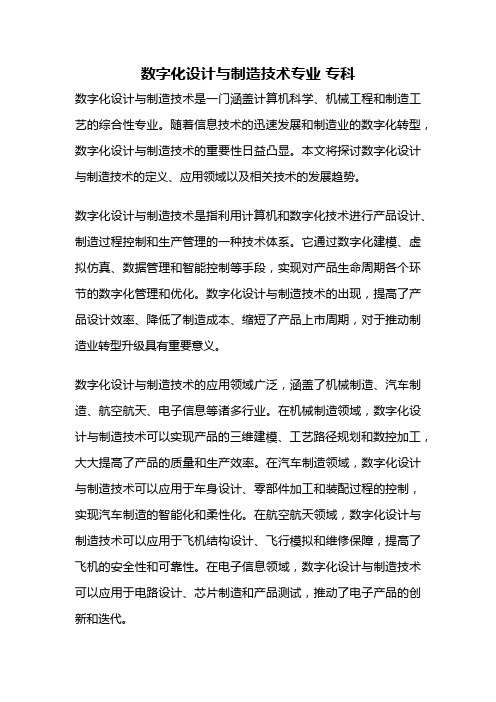 数字化设计与制造技术专业 专科