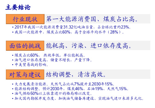 2018年我国能源行业深度分析报告