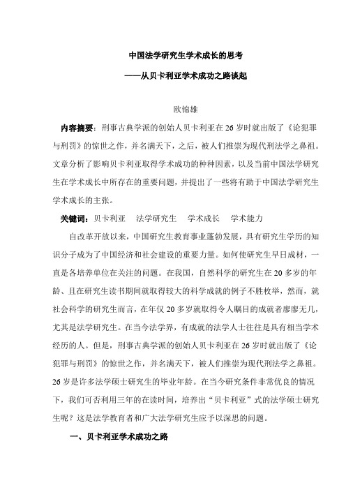 中国法学研究生学术成长的思考