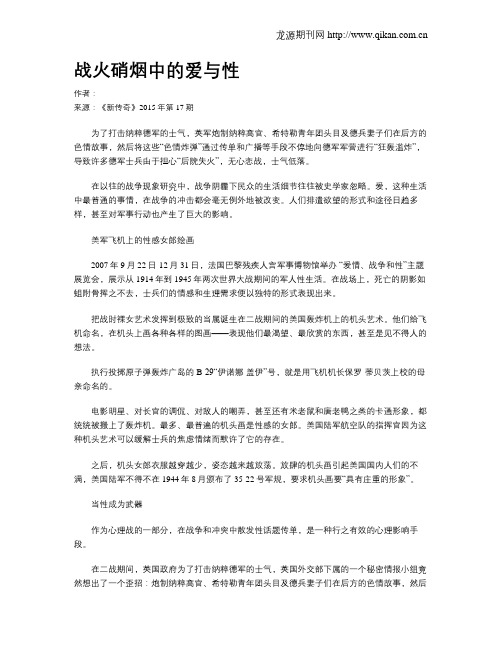 战火硝烟中的爱与性