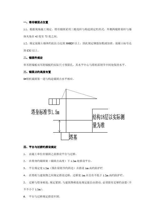 塔吊锚固重点技术交底