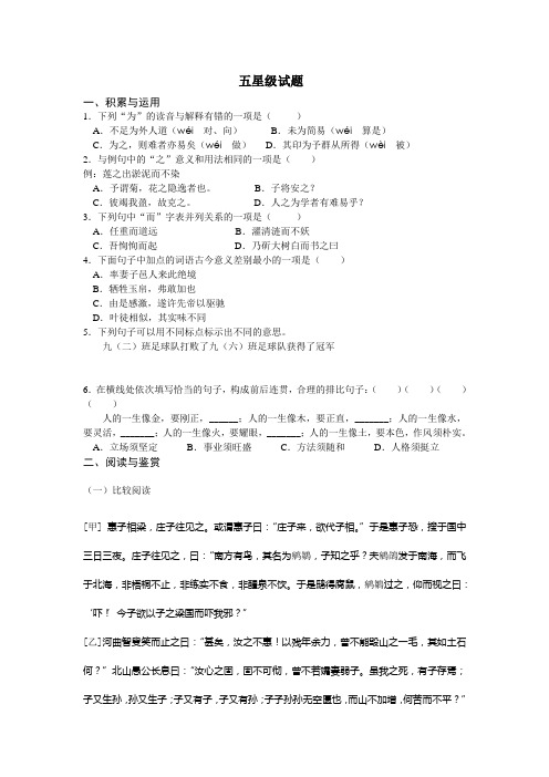 五星级试题