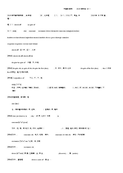 (word完整版)2019年天津英语高考新增26个词汇