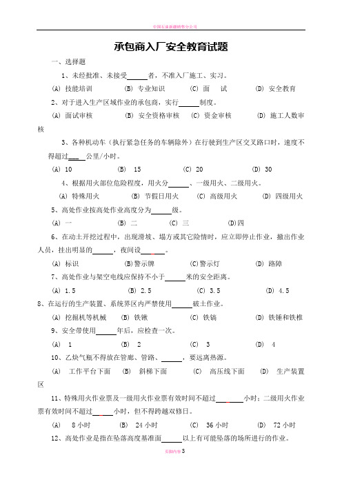 承包商入厂培训教育考试题及答案