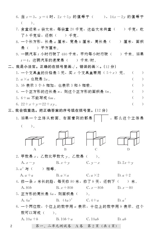 小学数学 基本功训练 一课一练 4年级下册-48