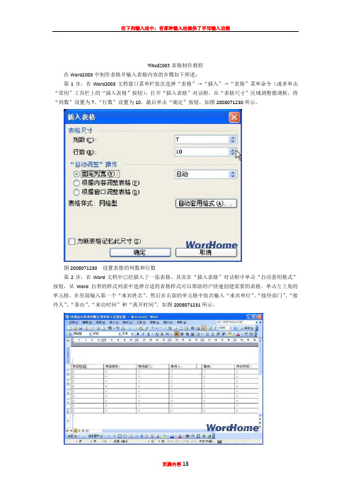 Word2003表格制作教程