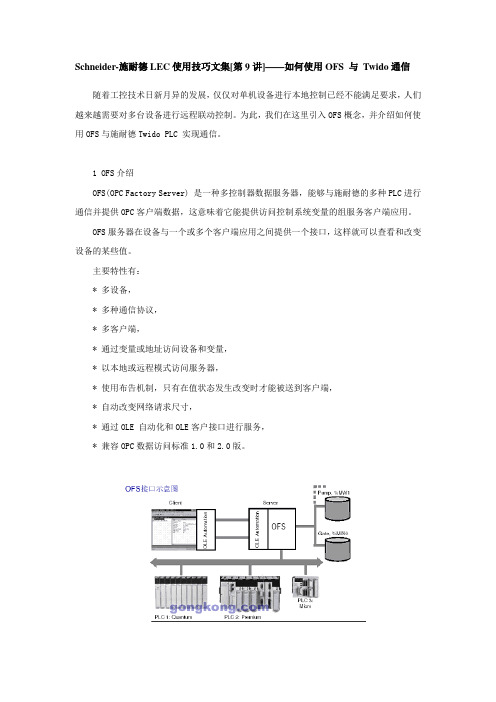 使用OFS_与_Twido通信