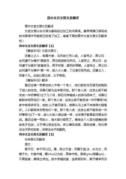 高中文言文原文及翻译