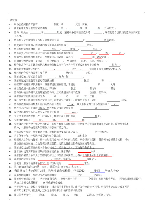 注塑模具期末复习题