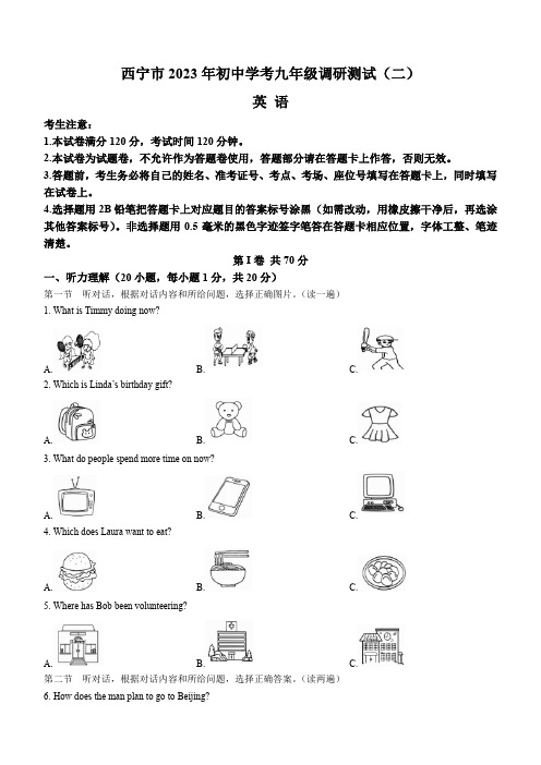 2023年青海省西宁市中考二模英语试题(含答案)